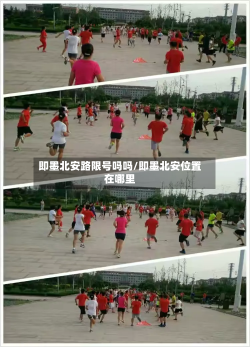 即墨北安路限号吗吗/即墨北安位置在哪里