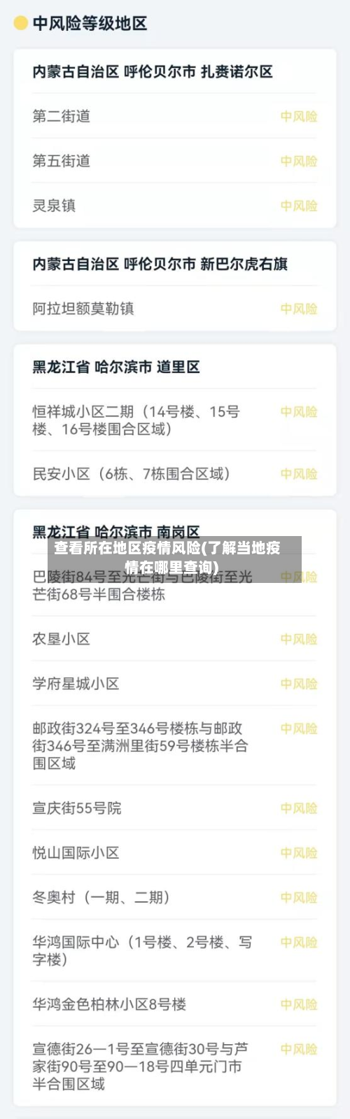 查看所在地区疫情风险(了解当地疫情在哪里查询)