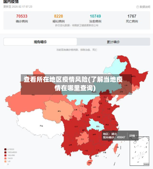 查看所在地区疫情风险(了解当地疫情在哪里查询)-第3张图片