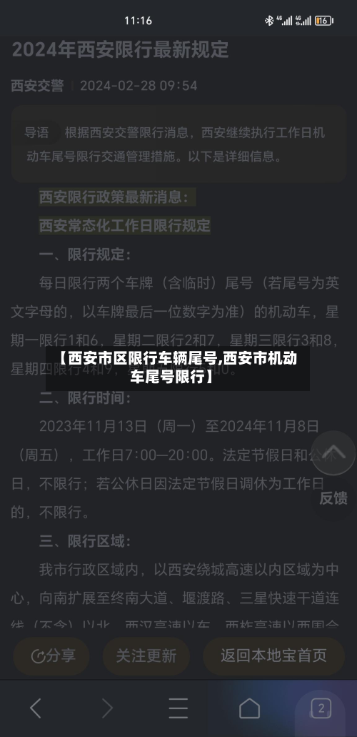 【西安市区限行车辆尾号,西安市机动车尾号限行】-第2张图片