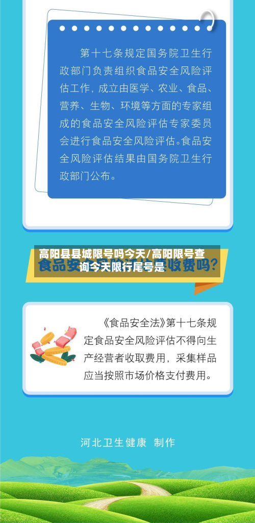 高阳县县城限号吗今天/高阳限号查询今天限行尾号是