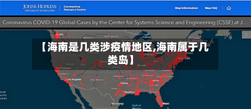 【海南是几类涉疫情地区,海南属于几类岛】-第3张图片