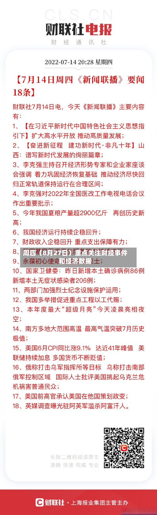 周四(8月27日)重点关注财经事件和经济数据-第2张图片