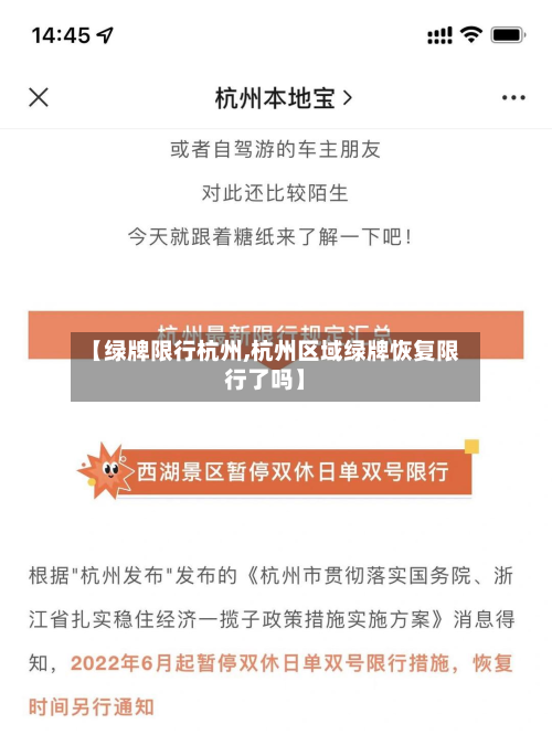 【绿牌限行杭州,杭州区域绿牌恢复限行了吗】-第3张图片