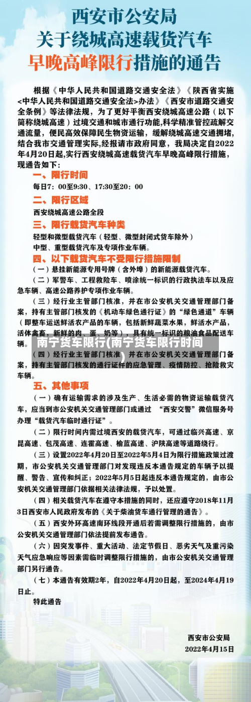 南宁货车限行(南宁货车限行时间)