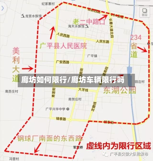 廊坊如何限行/廊坊车辆限行吗