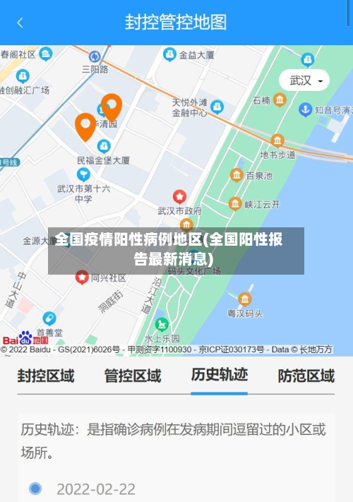 全国疫情阳性病例地区(全国阳性报告最新消息)-第2张图片