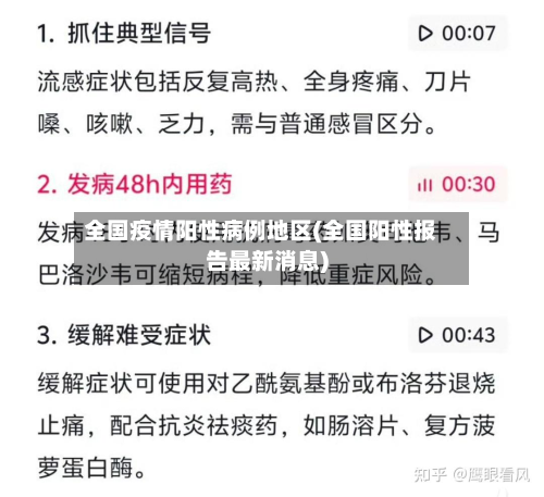 全国疫情阳性病例地区(全国阳性报告最新消息)-第3张图片