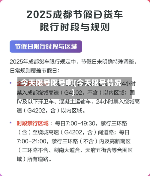 今天限号限号啊(今天限号情况)