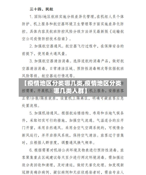 【疫情地区分类哪几类,疫情地区分类哪几类人群】