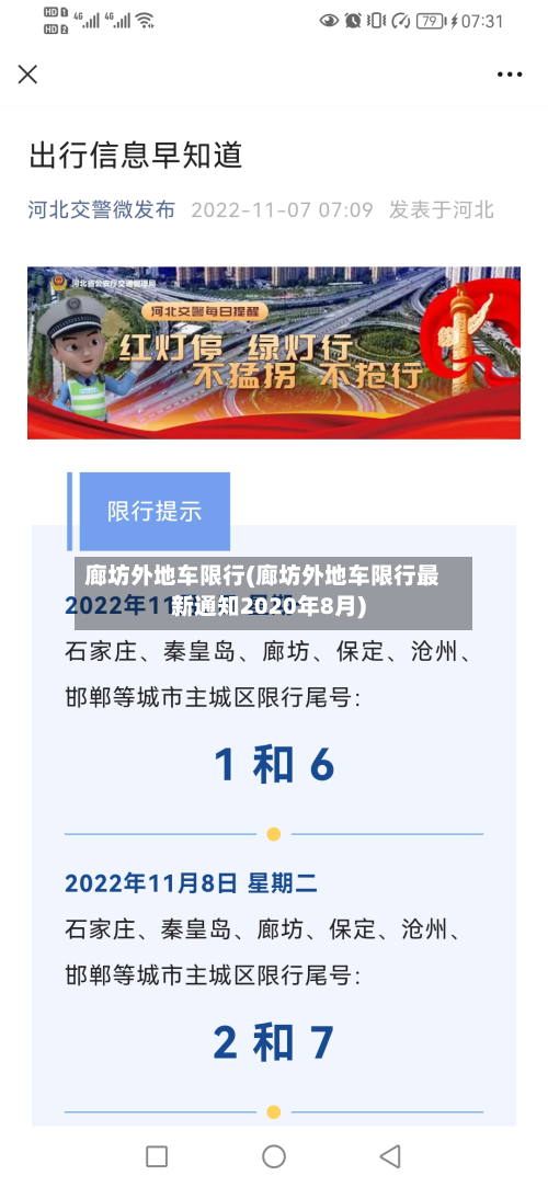 廊坊外地车限行(廊坊外地车限行最新通知2020年8月)-第3张图片