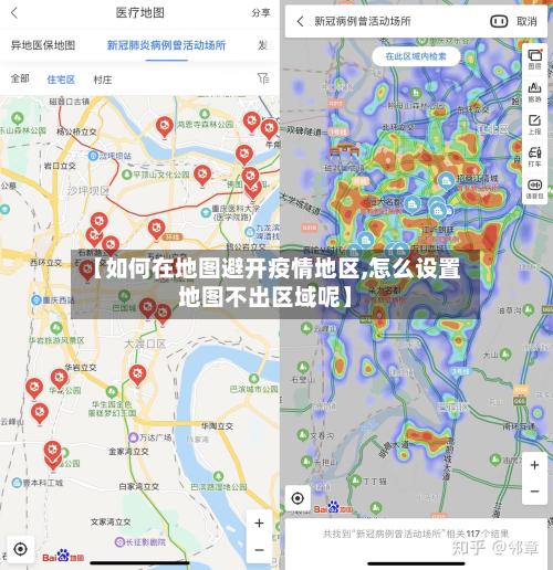 【如何在地图避开疫情地区,怎么设置地图不出区域呢】-第3张图片