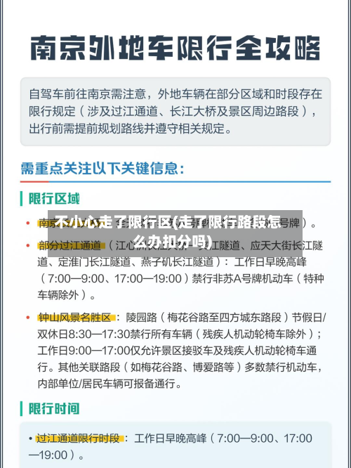 不小心走了限行区(走了限行路段怎么办扣分吗)-第3张图片