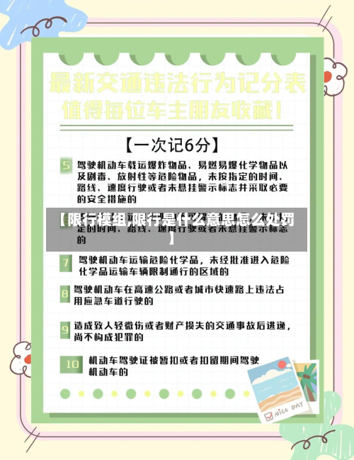 【限行模组,限行是什么意思怎么处罚】-第2张图片