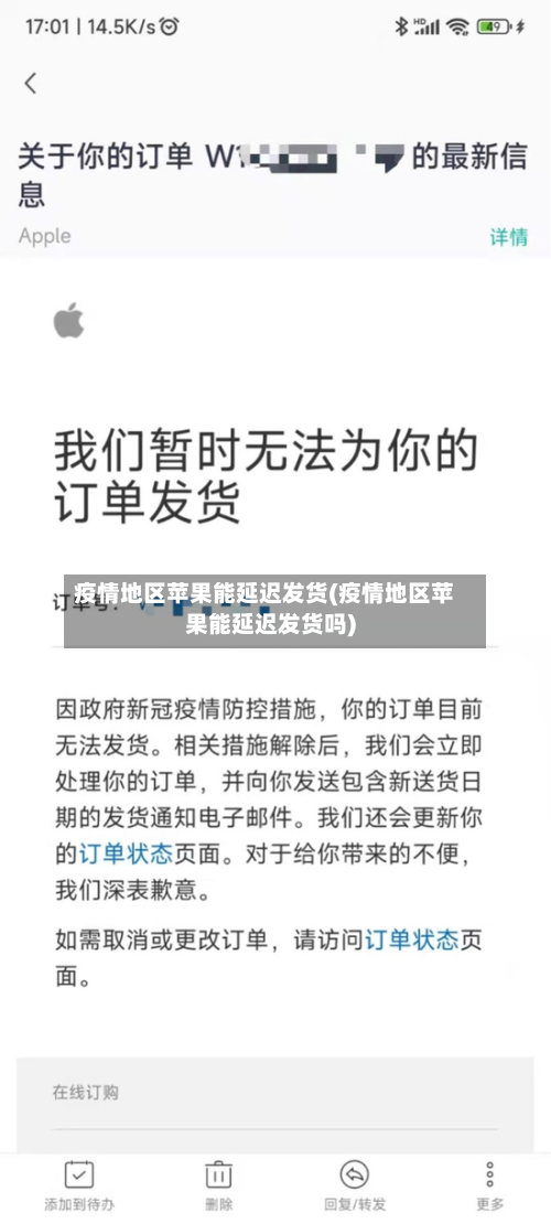 疫情地区苹果能延迟发货(疫情地区苹果能延迟发货吗)-第2张图片