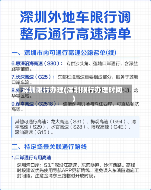深圳限行办理(深圳限行办理时间)