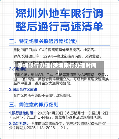 深圳限行办理(深圳限行办理时间)-第2张图片