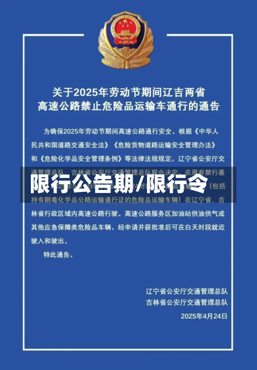限行公告期/限行令-第2张图片