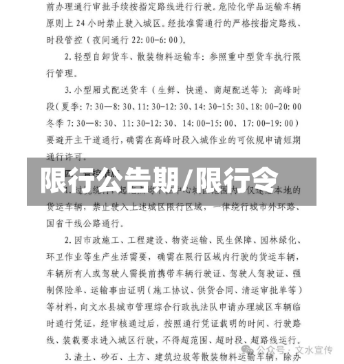 限行公告期/限行令
