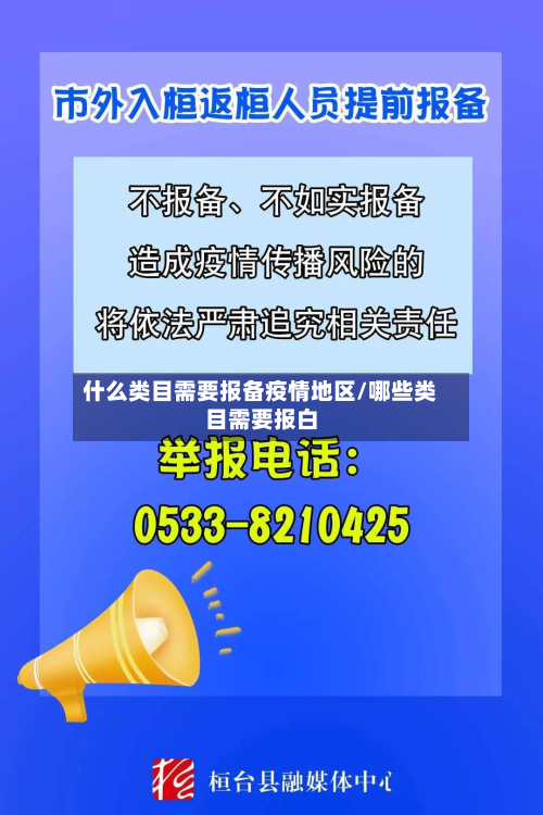什么类目需要报备疫情地区/哪些类目需要报白-第2张图片