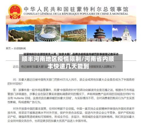 顺丰河南地区疫情限制/河南省内顺丰快递几天能到