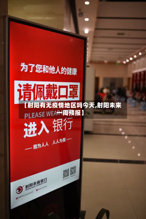 【射阳有无疫情地区吗今天,射阳未来一周预报】