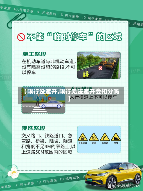 【限行没避开,限行无法避开会扣分吗】