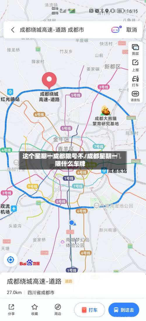 这个星期一成都限号不/成都星期一限什么车牌-第2张图片