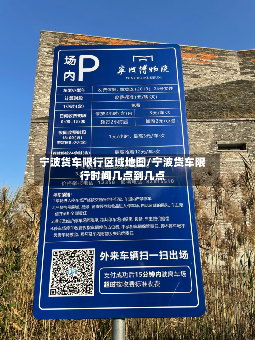 宁波货车限行区域地图/宁波货车限行时间几点到几点-第2张图片