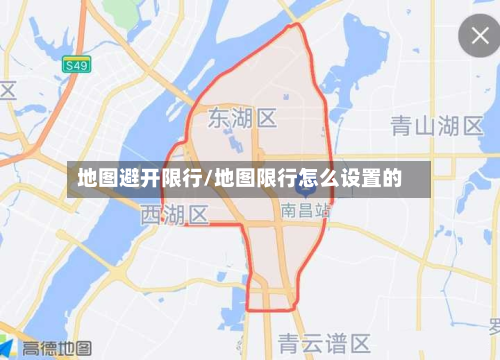 地图避开限行/地图限行怎么设置的-第2张图片