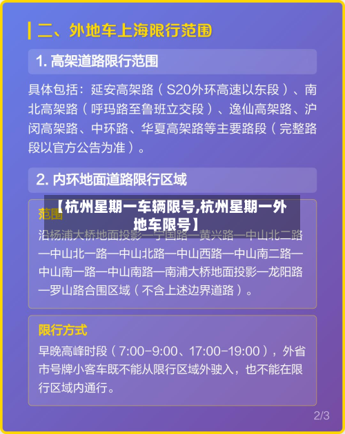 【杭州星期一车辆限号,杭州星期一外地车限号】