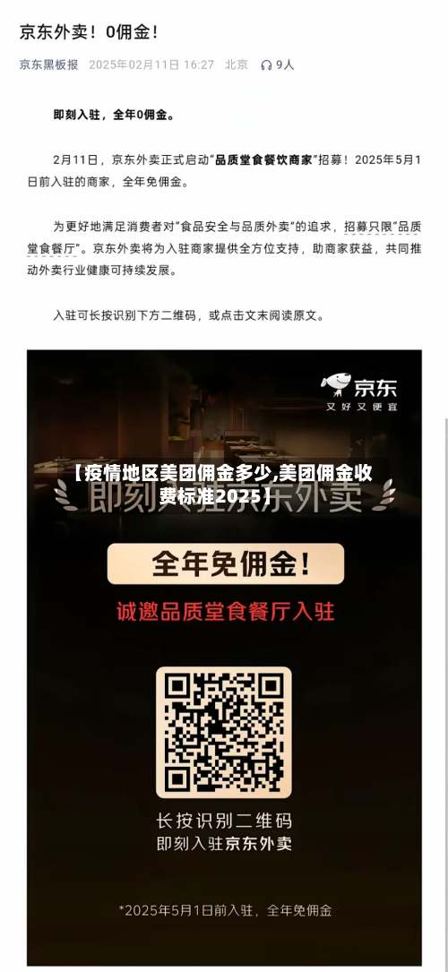 【疫情地区美团佣金多少,美团佣金收费标准2025】