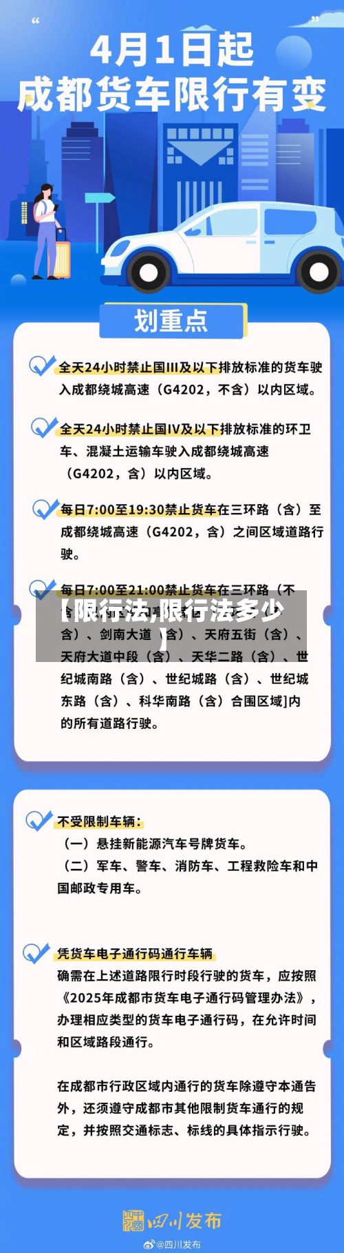 【限行法,限行法多少】