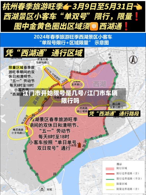 江门市开始限号是几号/江门市车辆限行吗-第2张图片