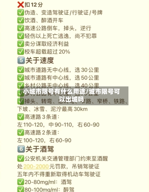 小城市限号有什么用途/城市限号可以出城吗-第3张图片