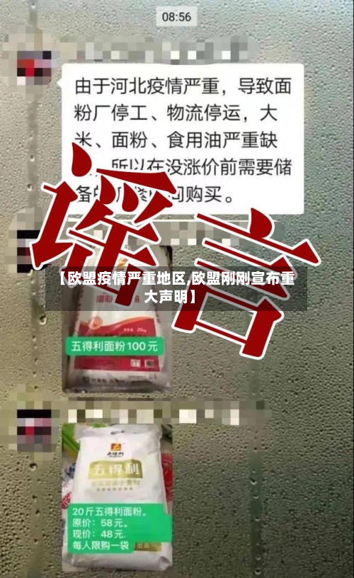 【欧盟疫情严重地区,欧盟刚刚宣布重大声明】