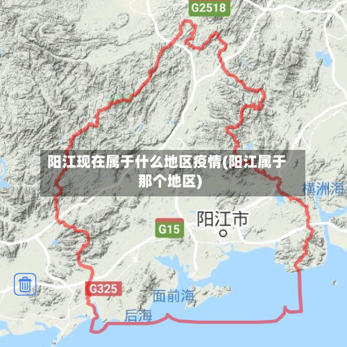 阳江现在属于什么地区疫情(阳江属于那个地区)-第2张图片
