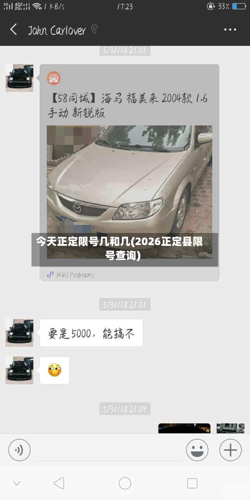 今天正定限号几和几(2026正定县限号查询)-第2张图片
