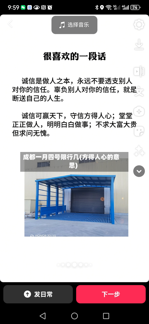 成都一月四号限行几(方得人心的意思)-第2张图片