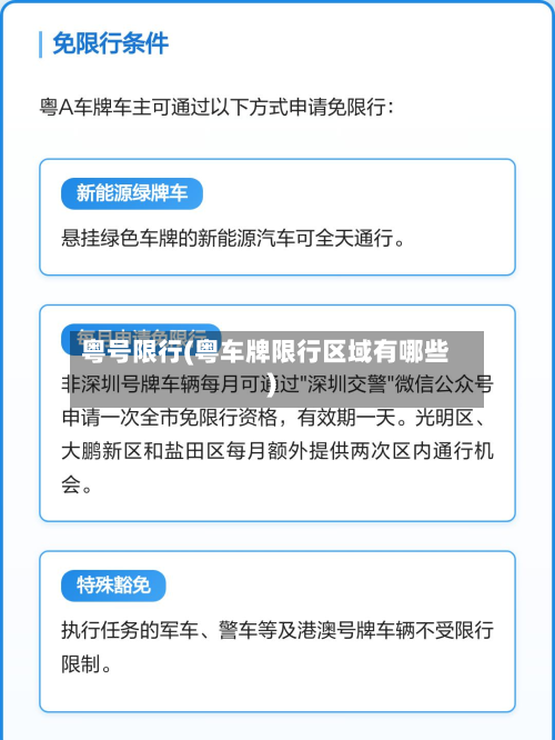 粤号限行(粤车牌限行区域有哪些)