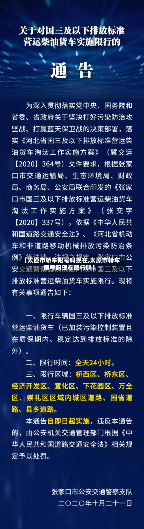 【太原市轿车限号吗现在,太原市轿车限号吗现在限行吗】