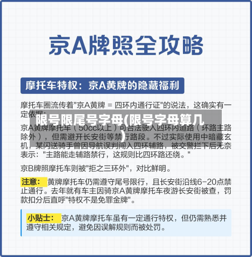 限号限尾号字母(限号字母算几)-第3张图片