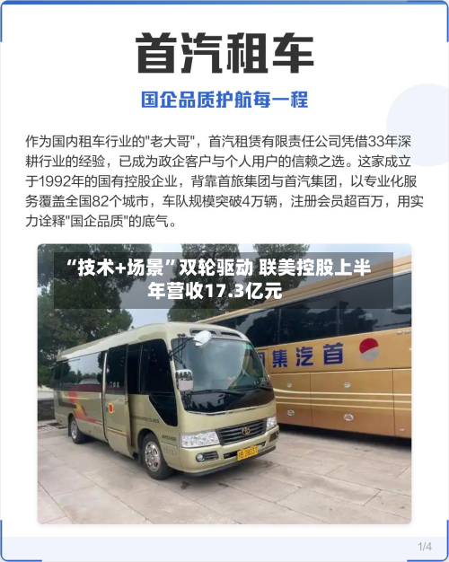 “技术+场景	”双轮驱动 联美控股上半年营收17.3亿元-第2张图片