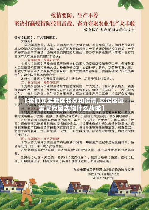【我们立足地区特点和疫情,立足区域发展我国实施什么战略】