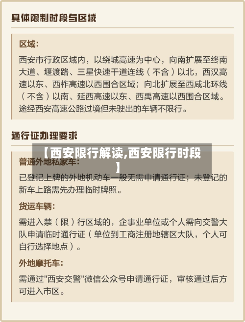【西安限行解读,西安限行时段】-第2张图片
