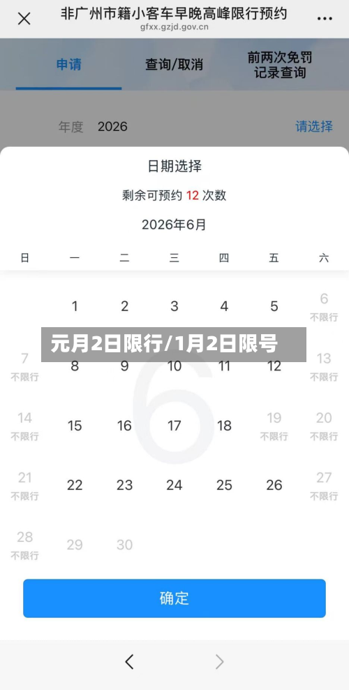 元月2日限行/1月2日限号-第2张图片