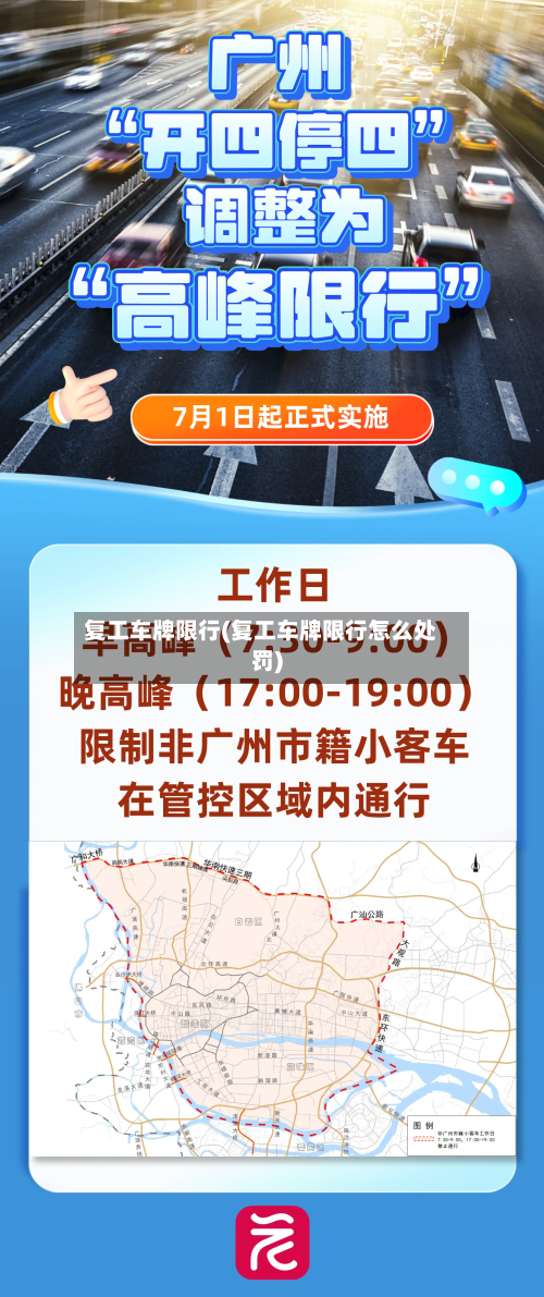 复工车牌限行(复工车牌限行怎么处罚)-第2张图片