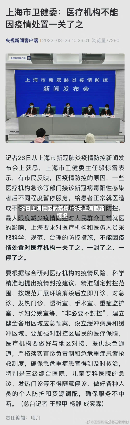 今日上海地区的疫情/今天上海最新情况-第2张图片