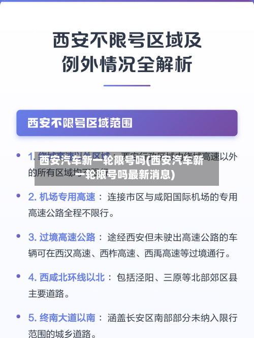 西安汽车新一轮限号吗(西安汽车新一轮限号吗最新消息)