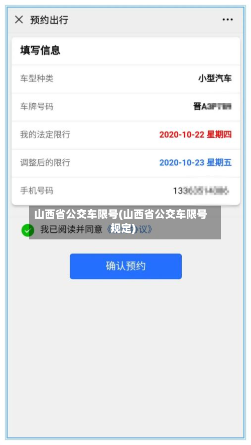 山西省公交车限号(山西省公交车限号规定)